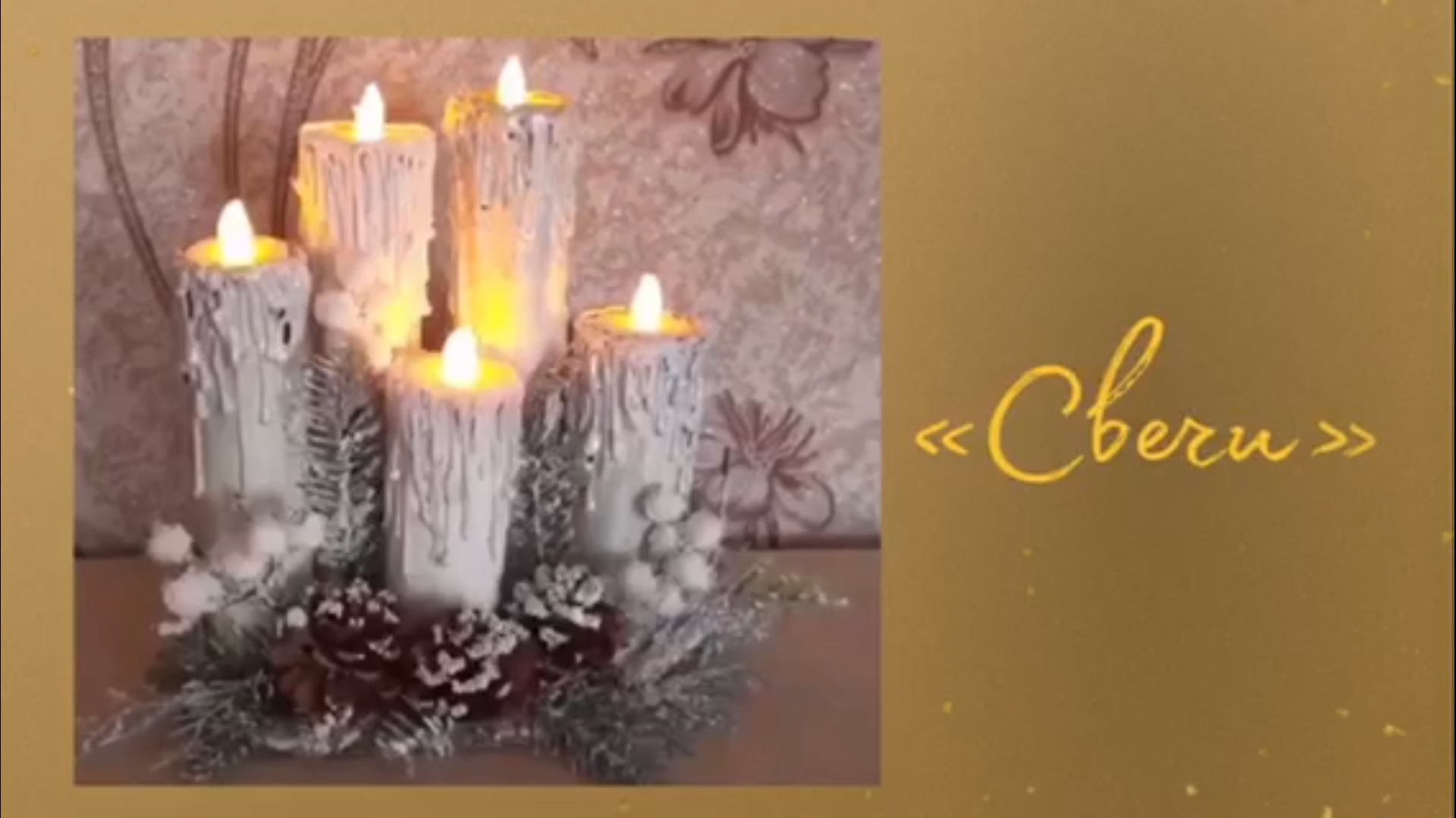 Свадебные свечи Семейный очаг CandleBoom купить в интернет-магазине Wildberries