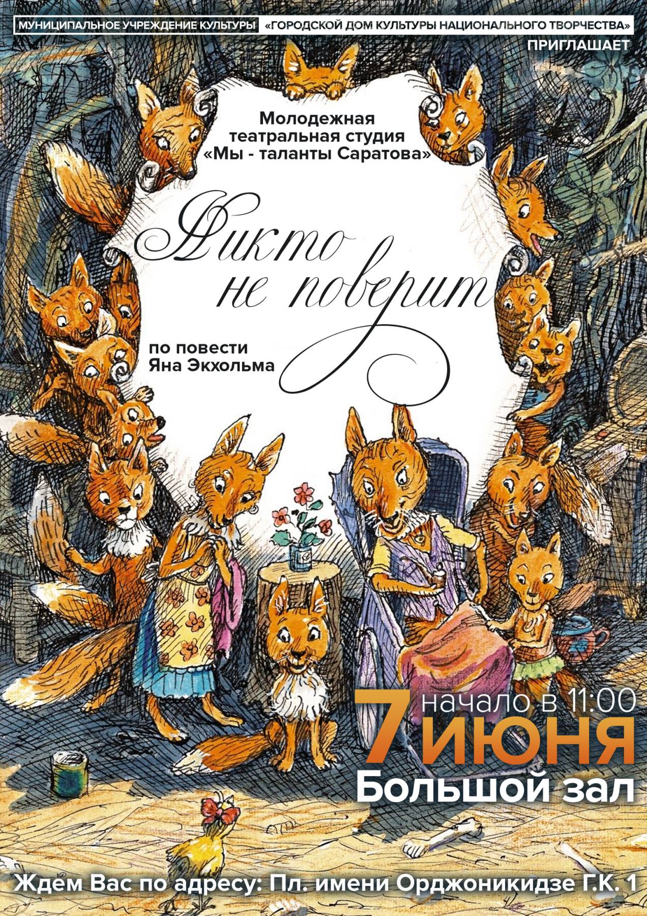 Никто не поверит» – уникальный спектакль для детей и их родителей -  Городской дом культуры национального творчества