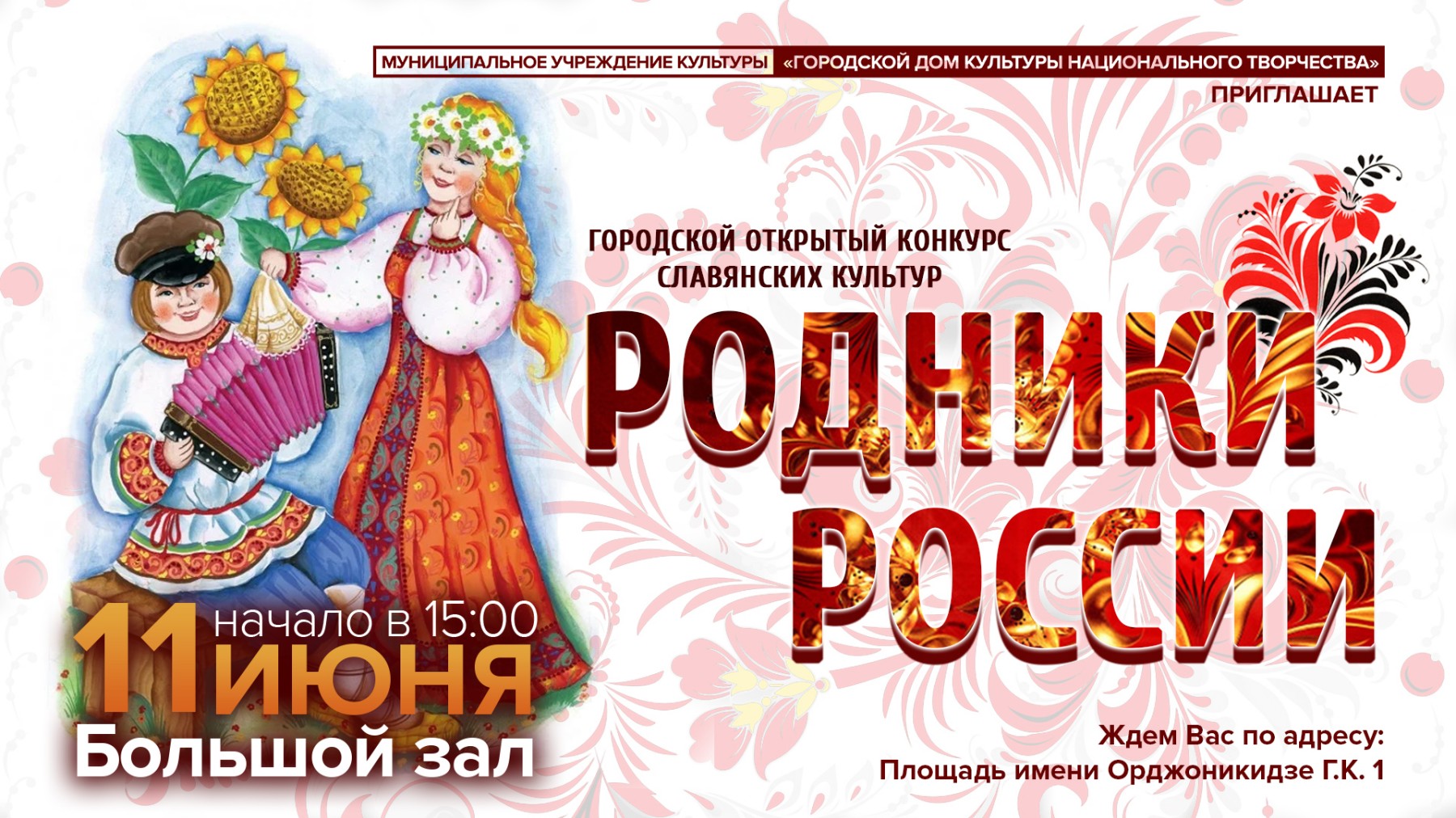 Результаты фестиваля «ГОРНИЦА» 2023 - Городской дом культуры национального  творчества