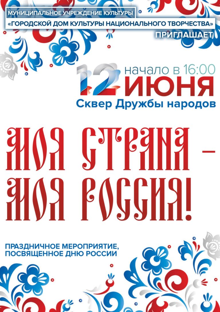 Творческие коллективы МУК «ГДКНТ» украсили городской культурно-спортивный  праздник «Саратовская лыжня - 2019» - Городской дом культуры национального  творчества